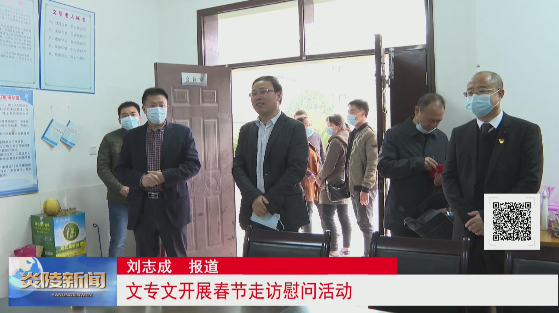 文专文开展春节走访慰问活动【视频】
