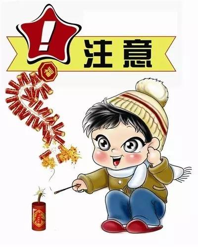 春节期间，燃放烟花鞭炮注意安全!
