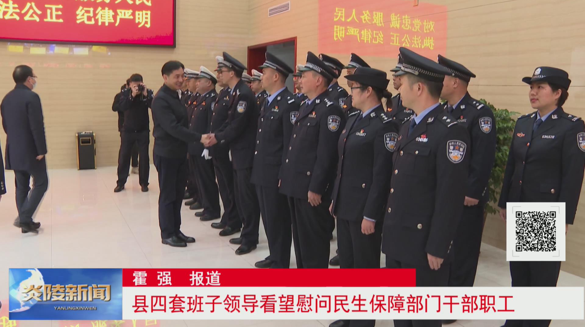 县四套班子领导看望慰问民生保障部门干部职工【视频】