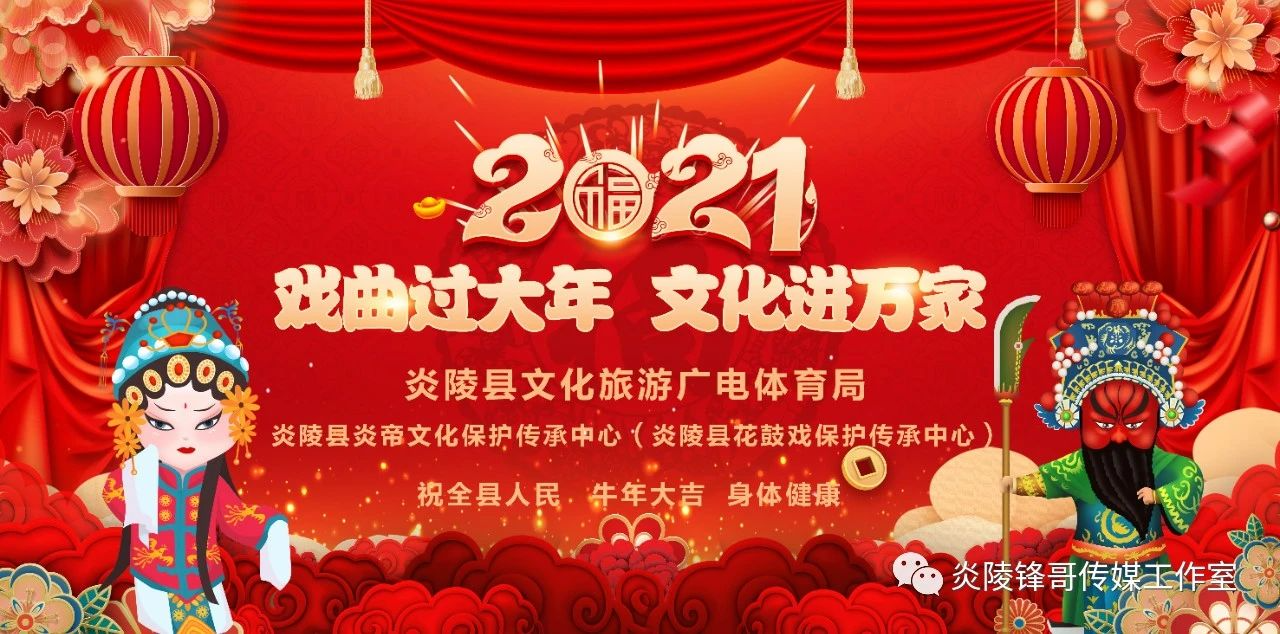 2021年炎陵县“戏曲过大年 文化进万家”线上展播第二​场（现代花鼓小戏《黄桃情缘》）