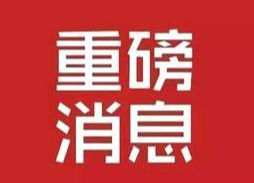 全面推进乡村振兴！2021年中央一号文件发布