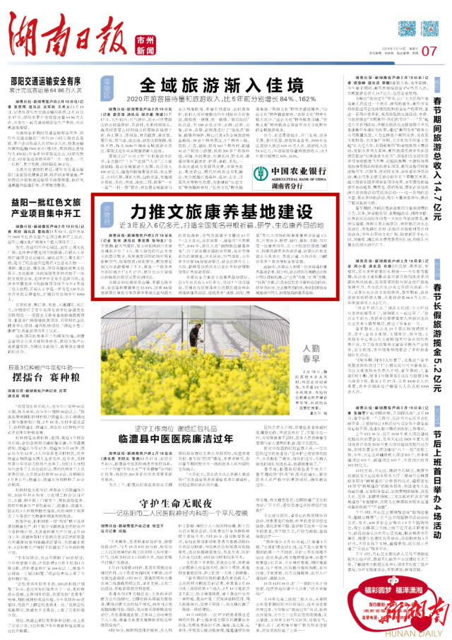 湖南日报市州头条 | 炎陵县力推文旅康养基地建设