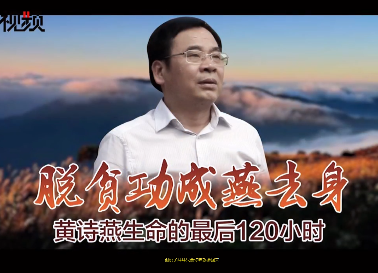 今天，习近平点名表彰了黄诗燕！让我们一起回顾黄诗燕生命的最后120小时