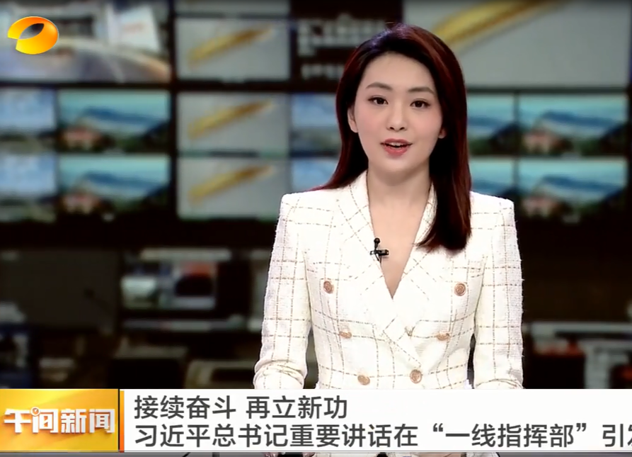 卫视报道：接续奋斗 再立新功 习近平总书记重要讲话在“一线指挥部”引发热议