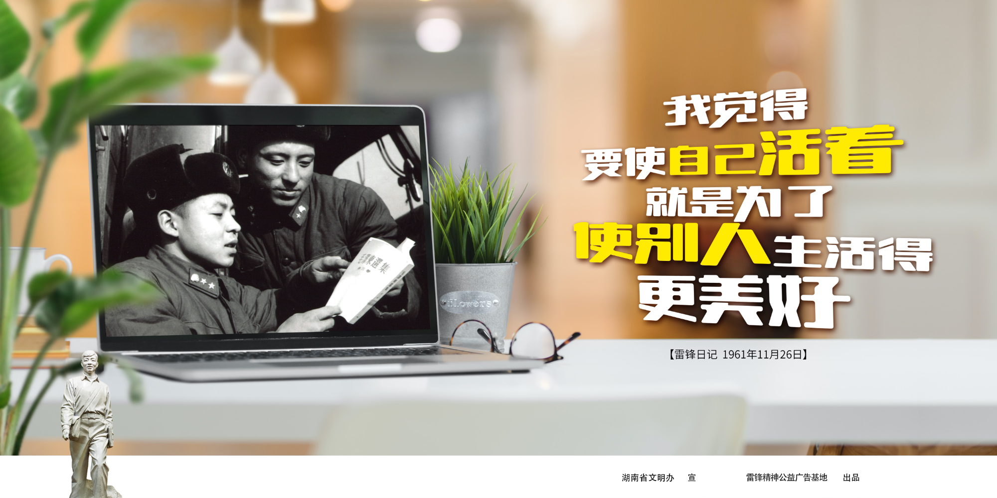 雷锋公益广告