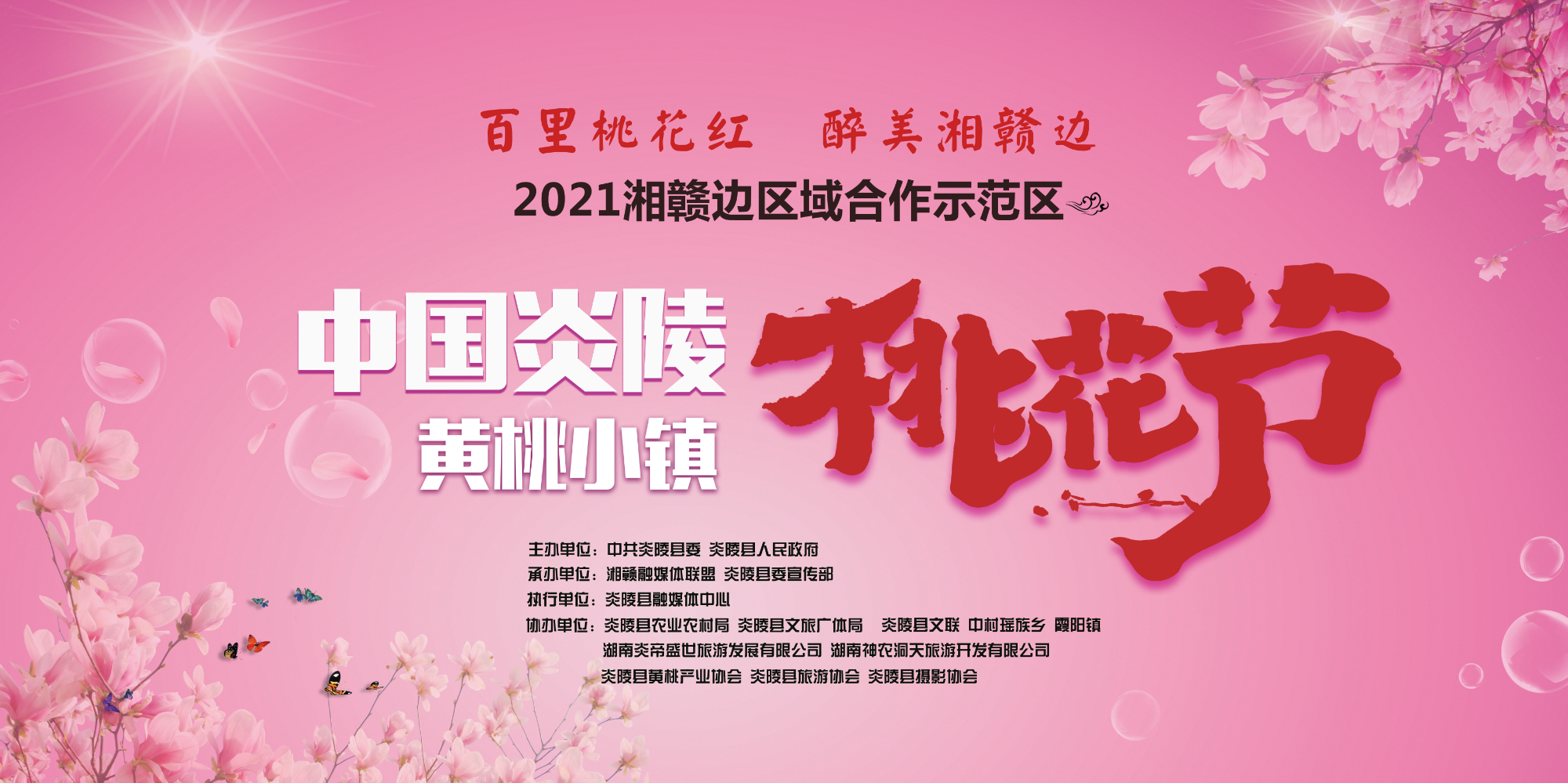 相约！百里桃花红遍湘赣边