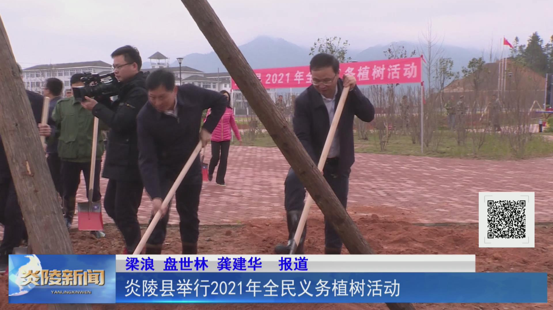 炎陵县举行2021年全民义务植树活动【视频】