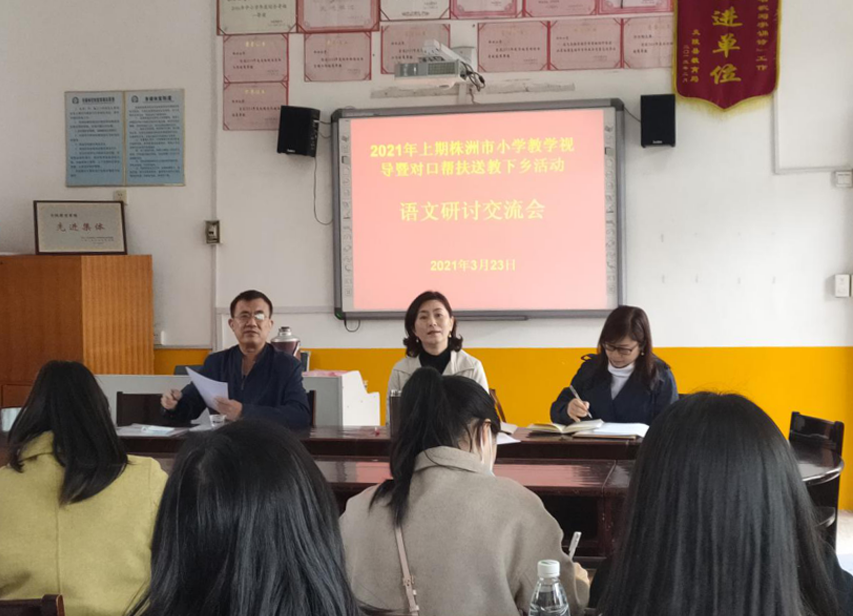 市教科院和市教育局来炎开展小学教学视导暨帮扶送教活动