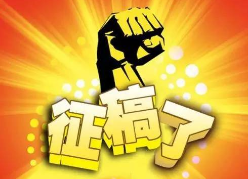 炎陵县庆祝中国共产党成立100周年  暨“三园三基地三区·职工在行动”  劳动者之歌主题征文启事