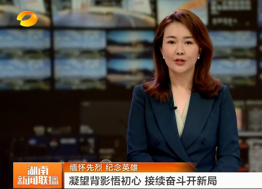 卫视报道：缅怀先烈 纪念英雄 凝望背影悟初心 接续奋斗开新局