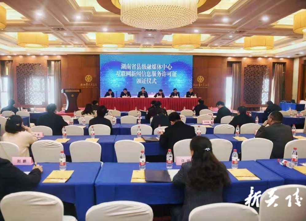 炎陵县融媒体中心获互联网新闻信息服务许可证