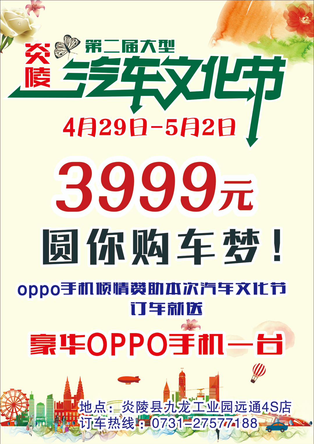 火爆来袭！炎陵·远通第二届汽车文化节