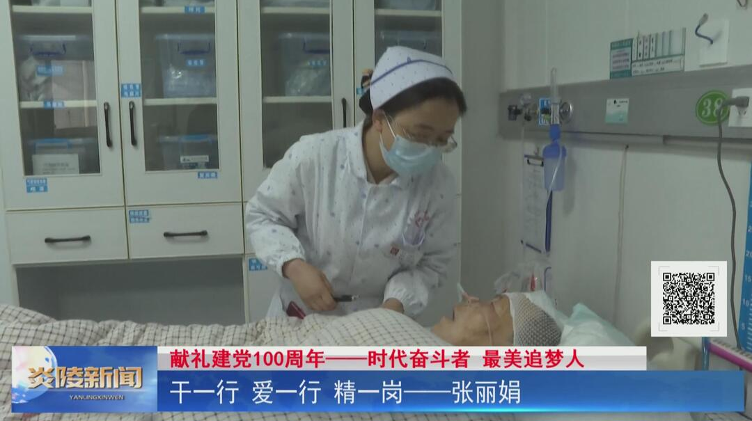 张丽娟—— 干一岗 爱一岗 精一岗【视频】