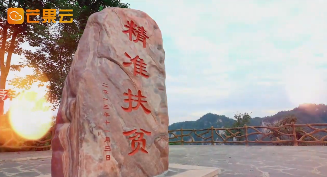 直播预告| 30日10点 芒果云将直播湖南省脱贫攻坚总结表彰大会