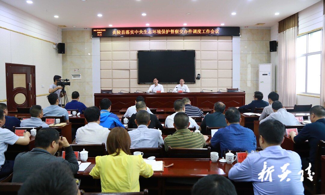 快讯！炎陵县召开落实中央生态环境保护督查交办件调度工作会议