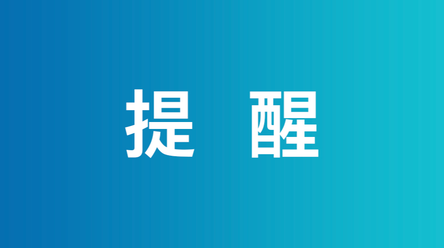 5月4日炎陵疾控中心提醒：江西多地寻复阳病例密接，假期疫情防控不能松懈