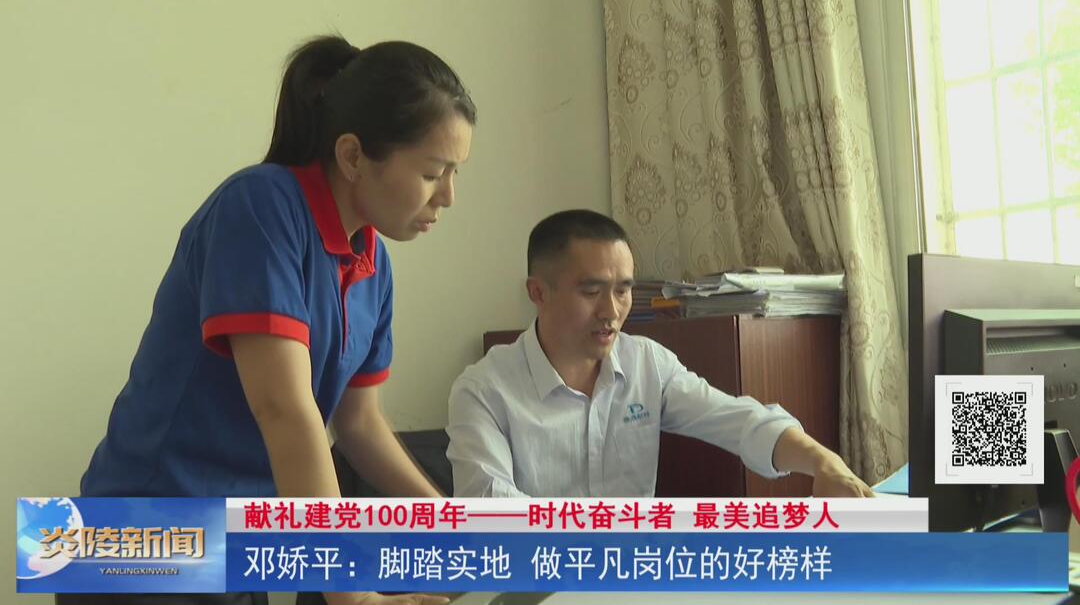 邓娇平：脚踏实地  做平凡岗位的好榜样【视频】