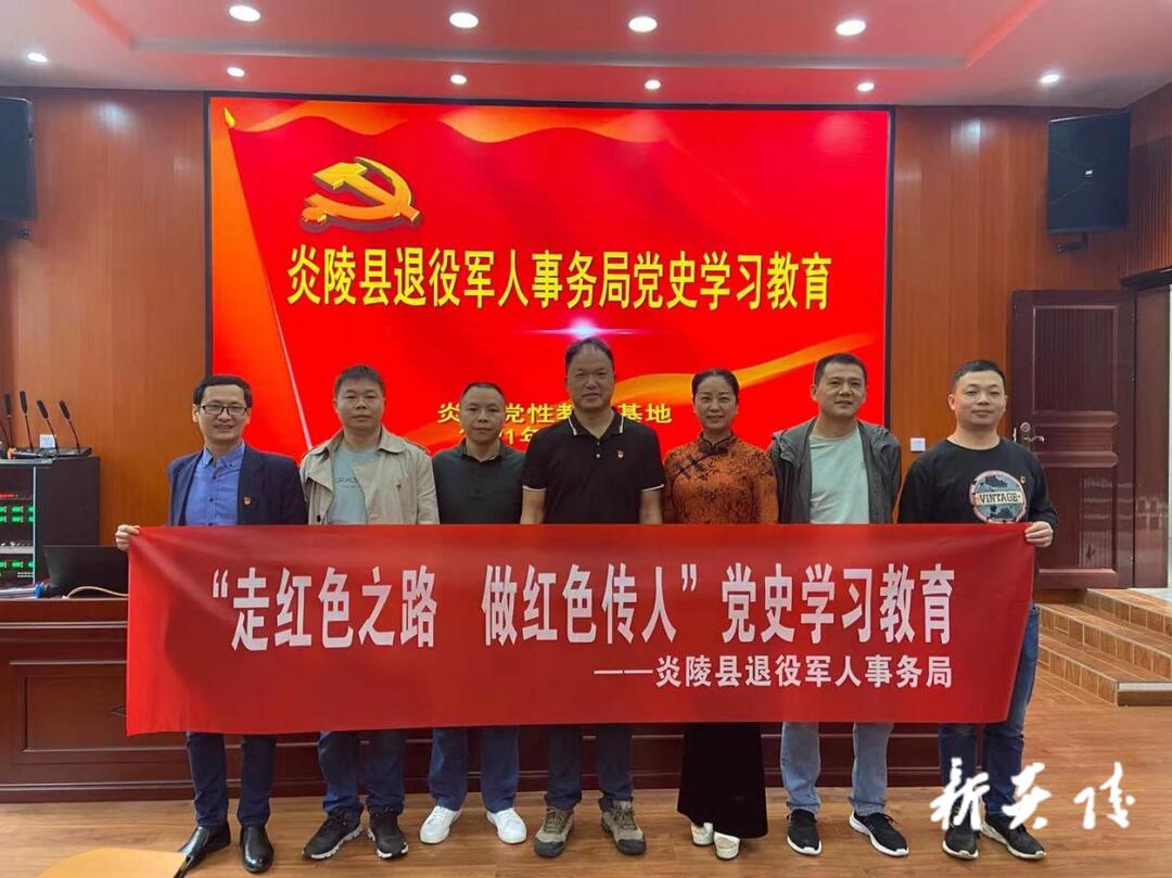 炎陵县部门乡镇开展第三阶段“学史崇德”主题党史学习教育活动