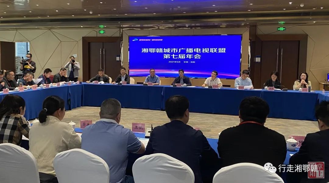 湘鄂赣城市广播电视联盟第七届年会在浏阳召开