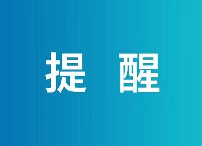 6月1日炎陵疾控中心提醒:疫情防控形势紧迫！新冠疫苗接种消息