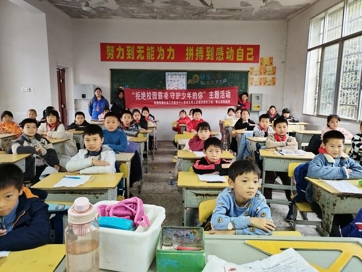 黄土店镇：拒绝校园霸凌 守护少年的你