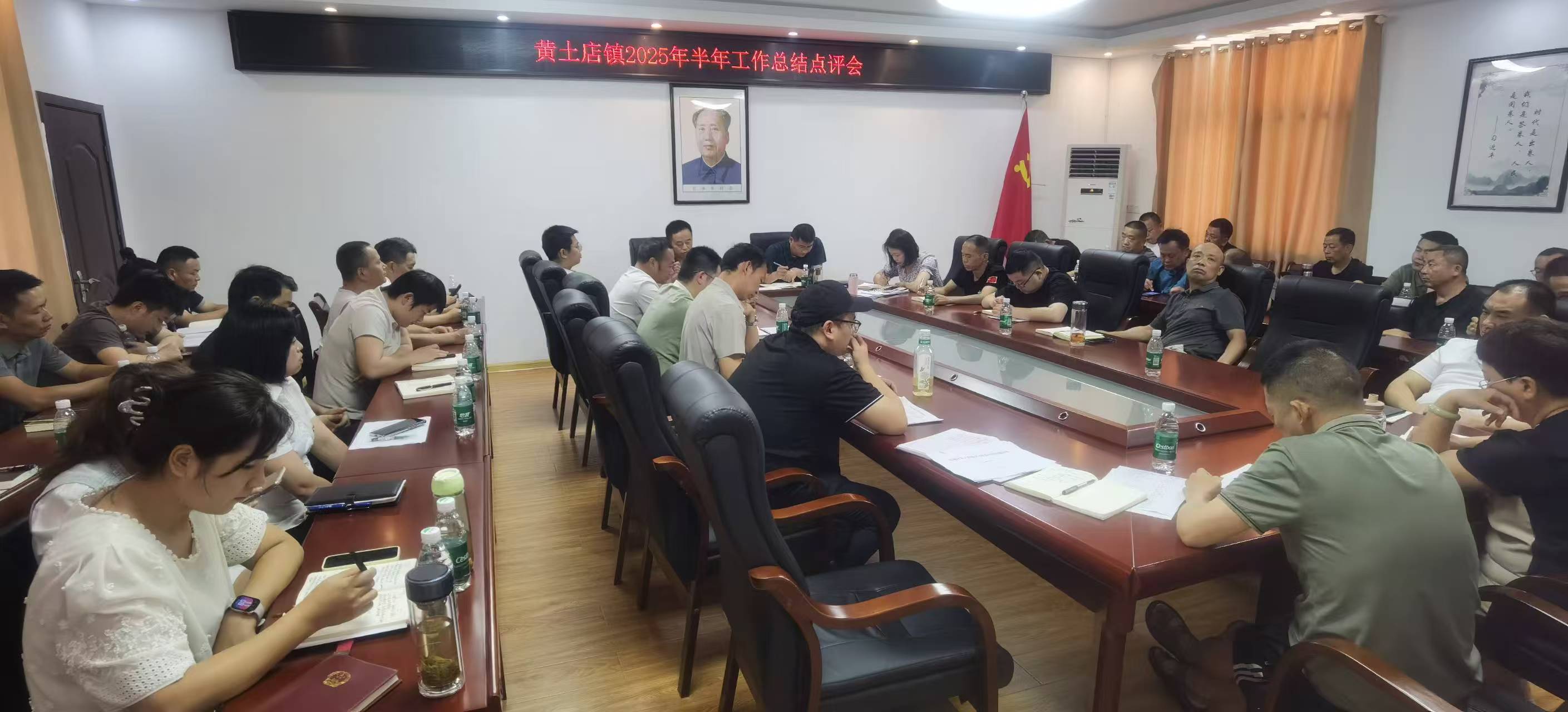 凝心聚力再出发：黄土店镇召开2025年半年工作总结点评会