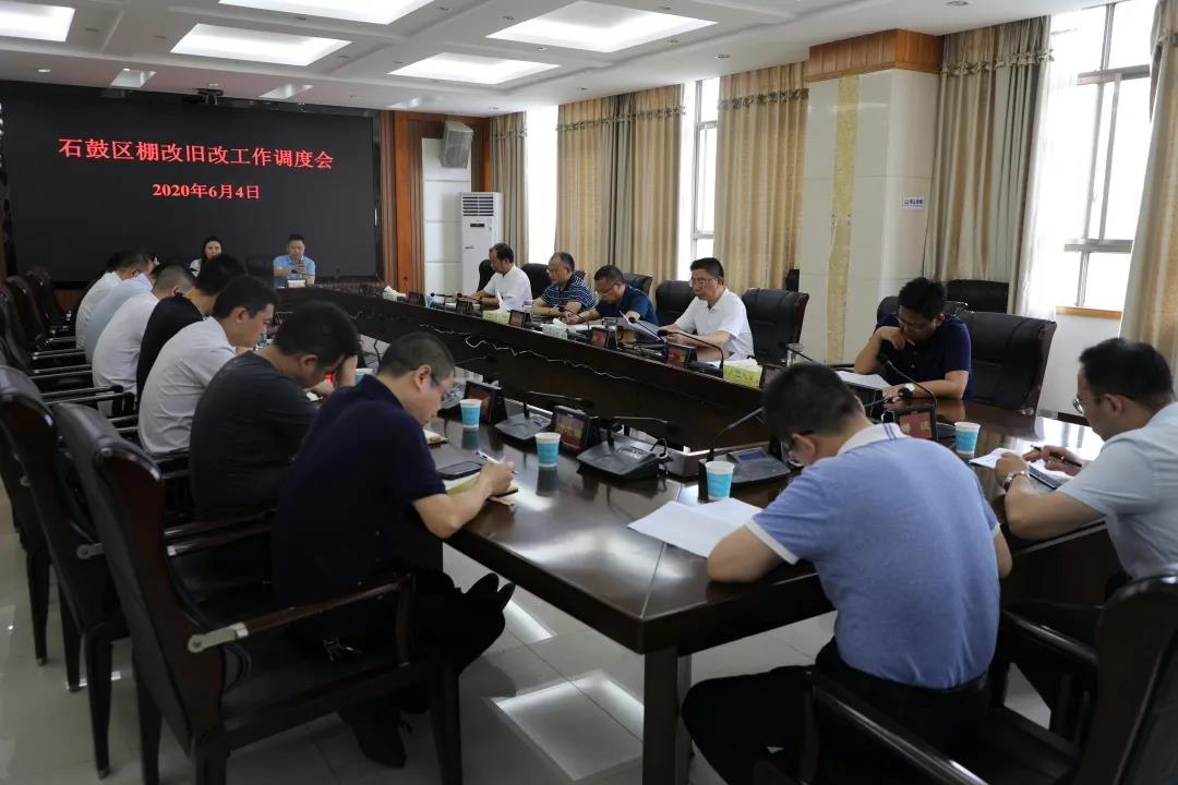 紧盯不放！石鼓区就棚户区及老旧小区改造工作进行再调度再部署
