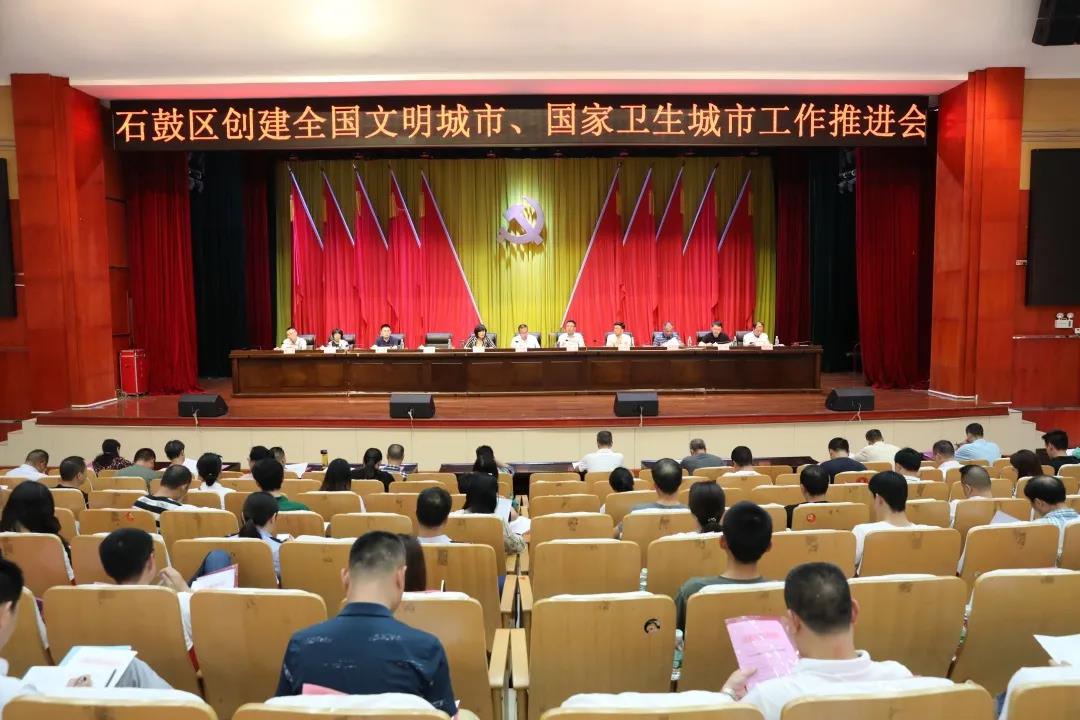 石鼓区: 一把手抓一把手，全力推进创文创卫工作