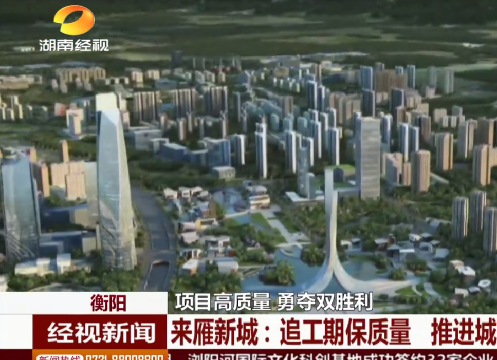 湖南经视||来雁新城，追工期保质量，推进城市规划馆主题搭建