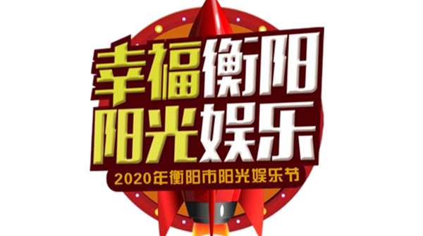 5000万元!衡阳消费券来了!还有一大波精彩活动!嗨购雁城