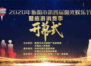 直播预告｜嗨购雁城，第四届阳光娱乐节暨旅游消费季活动火热来袭