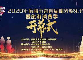 预告片||衡阳市第四届阳光娱乐节暨旅游消费季