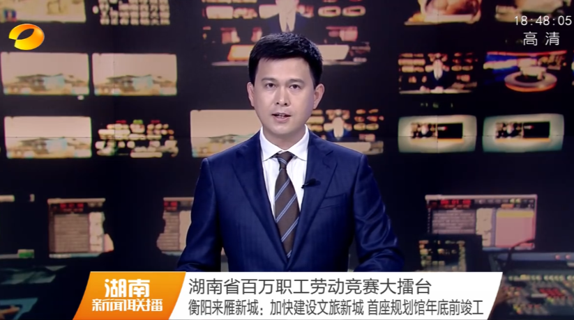 湖南卫视||石鼓来雁新城：加快建设文旅新城 首座规划馆年底前竣工