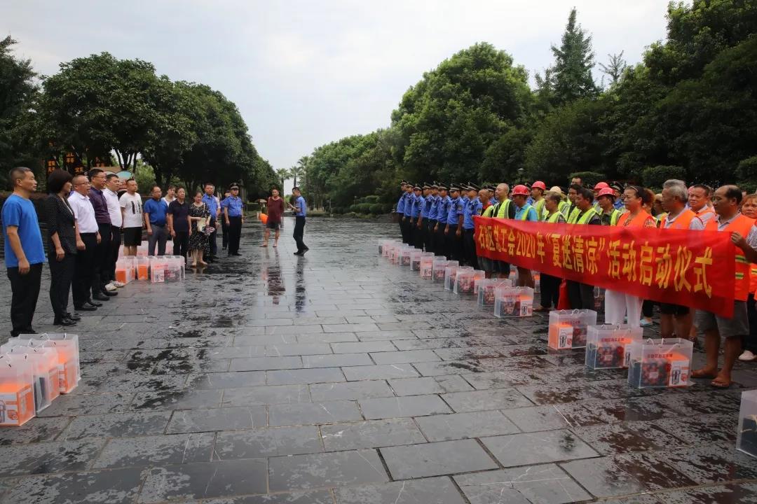 送清凉ing ▏热，情不减！石鼓区总工会2020年“夏送清凉”活动启动