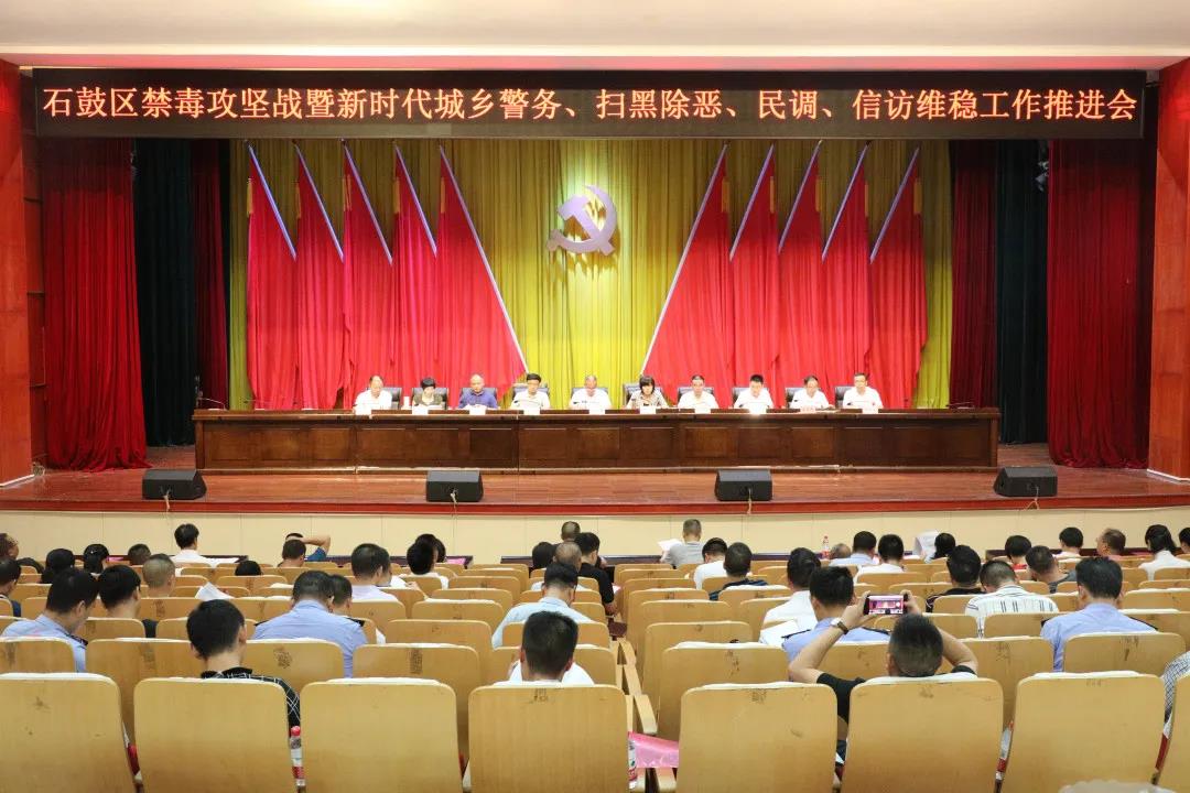 石鼓区：多会合一！从5个方面下功夫推进社会稳定各项工作