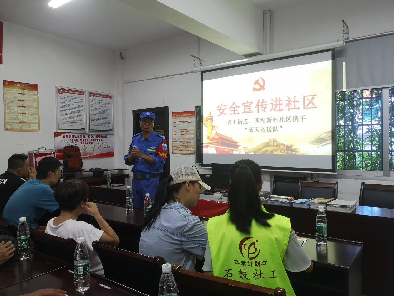 青山街道：西湖新村社区携手蓝天救援队 开展“安全宣传进社区”培训活动