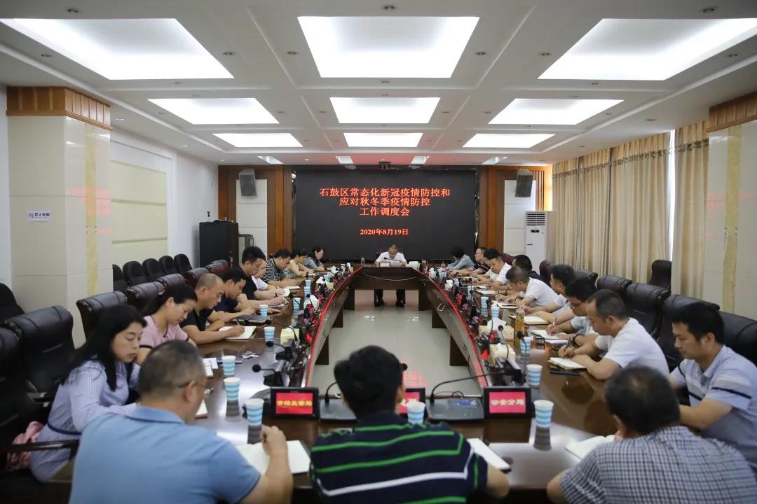 打好持久战！颜和平在石鼓区常态化新冠疫情防控和应对秋冬季疫情防控工作调度会上这样说......