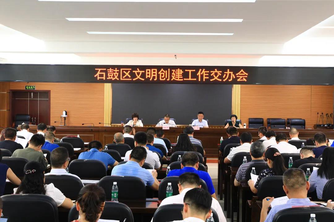 石鼓区：凝聚合力，决战决胜创文攻坚战