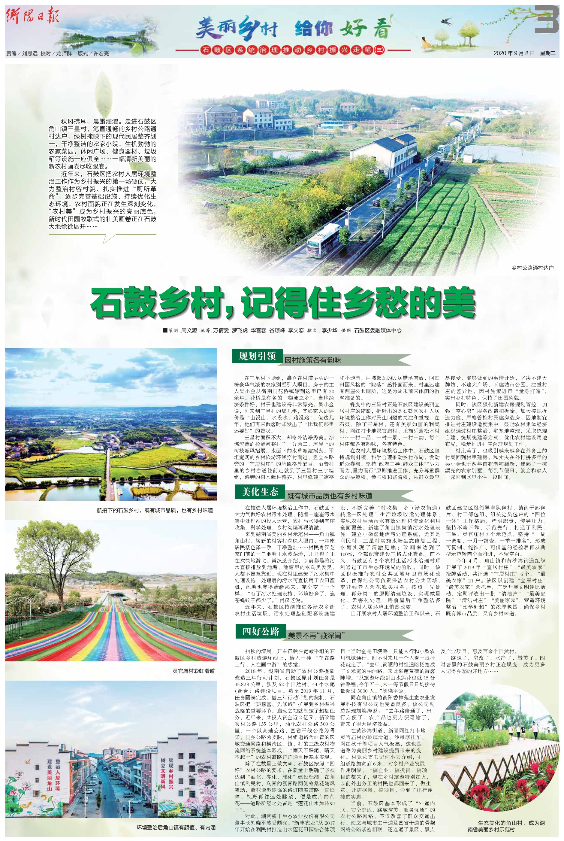 衡阳日报专版||石鼓乡村，记得住乡愁的美