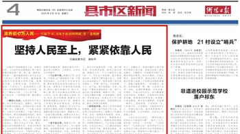 颜和平在《衡阳日报》发表署名文章：坚持人民至上，紧紧依靠人民