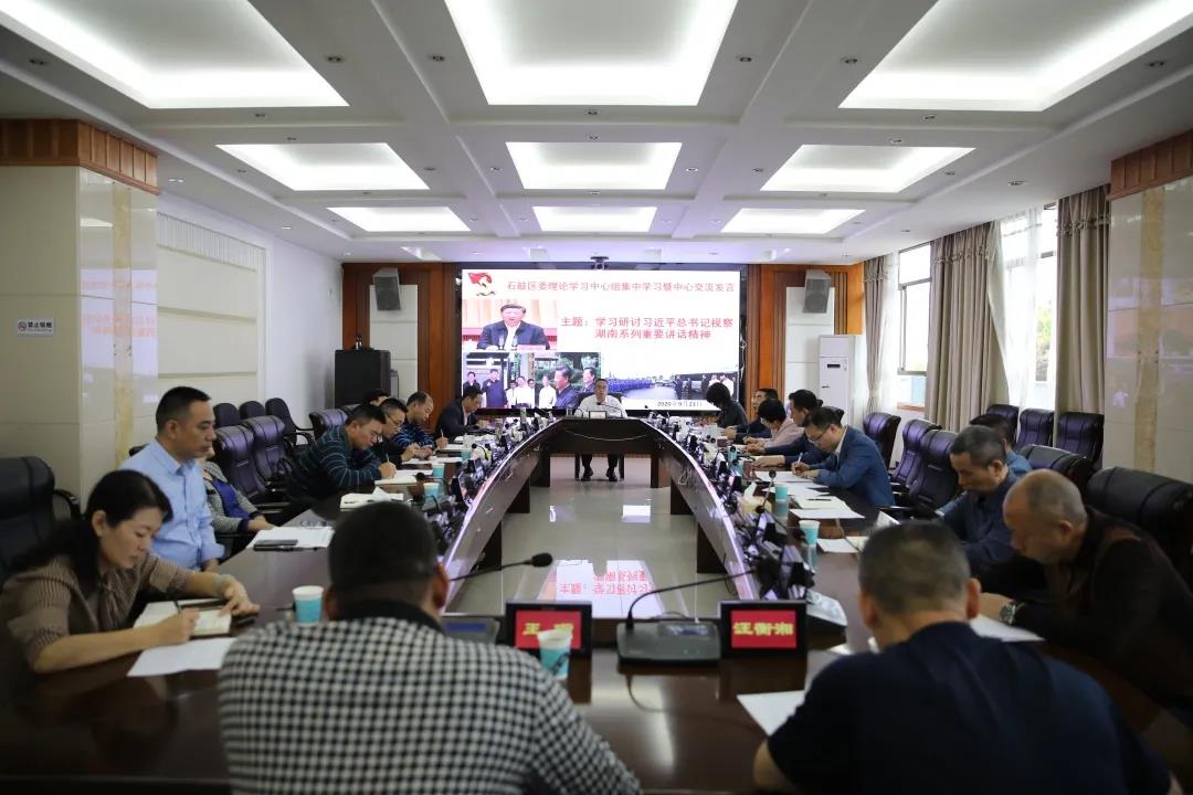 牢记习近平总书记殷殷嘱托，石鼓区委理论学习中心组举行集中学习研讨