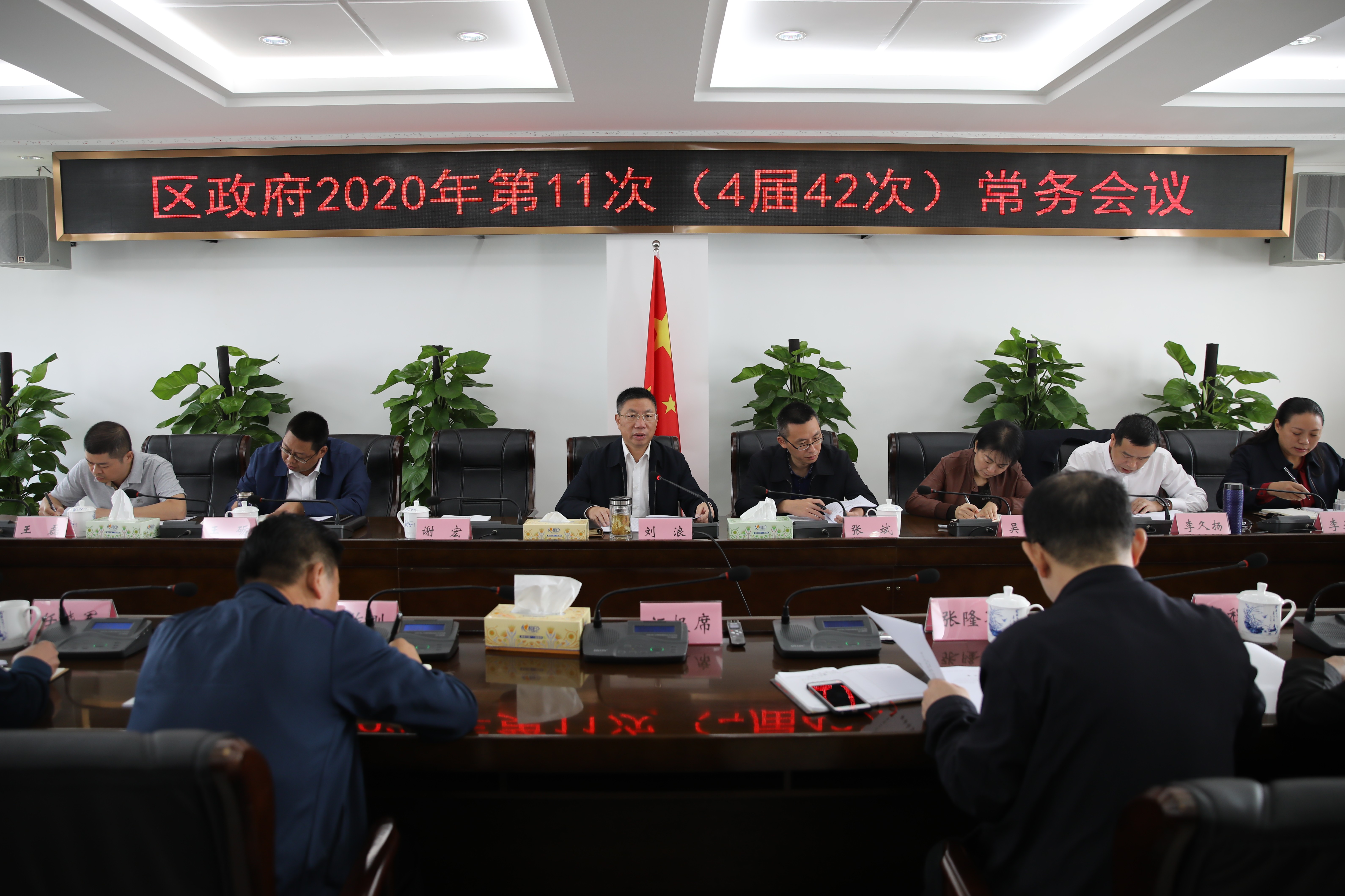 石鼓区召开2020年第11次（4届42次）政府常务会议