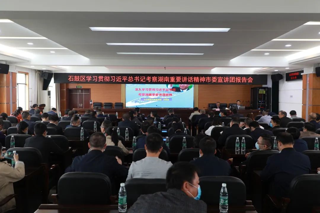市委宣讲团来石鼓宣讲习近平总书记考察湖南系列重要讲话精神