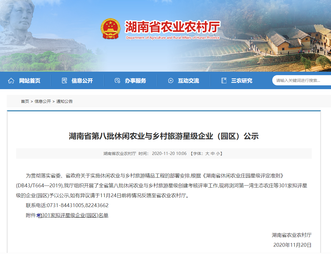 官宣！省休闲农业与乡村旅游星级企业（园区），石鼓有这4个地方上榜