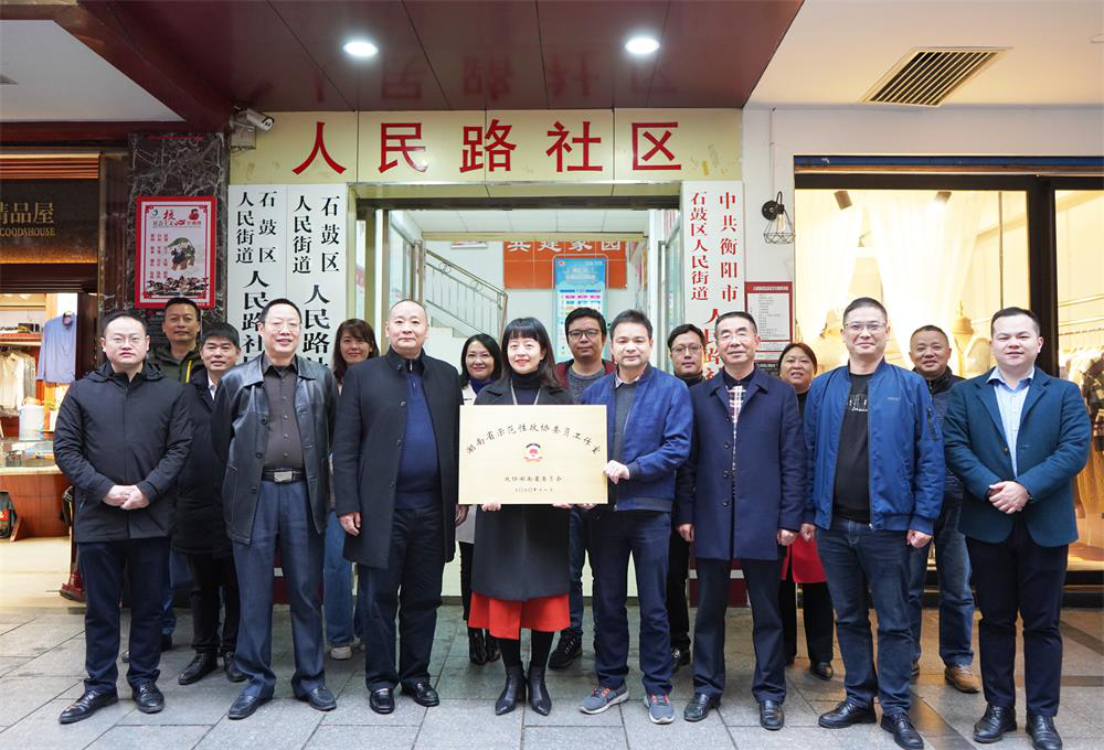 省政协莅临人民街道调研指导工作