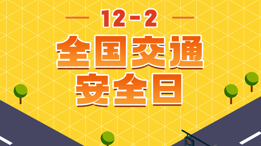 车来了，当心！