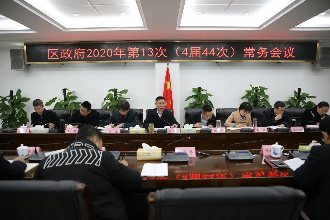 区政府召开常务会议，研究部署了这些重点事项