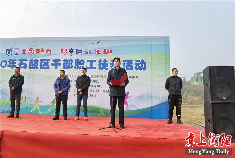 用脚步丈量“锦绣新石鼓！石鼓区干部职工举行徒步比赛