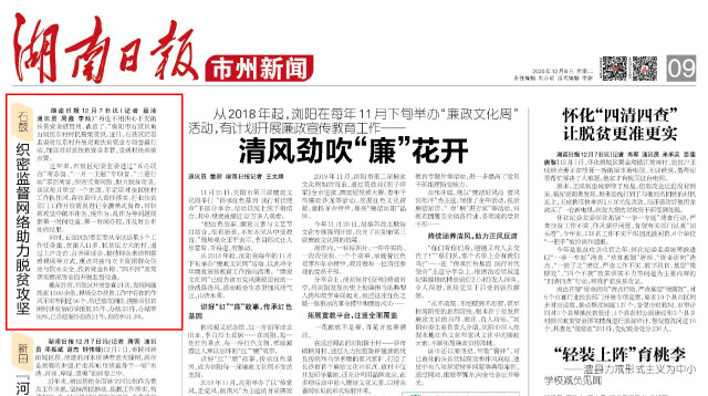 湖南日报丨石鼓：织密监督网络助力脱贫攻坚