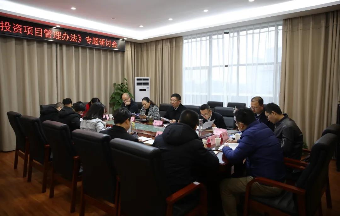 石鼓区召开《区政府投资项目管理办法》专题研讨会